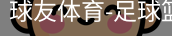 球友体育